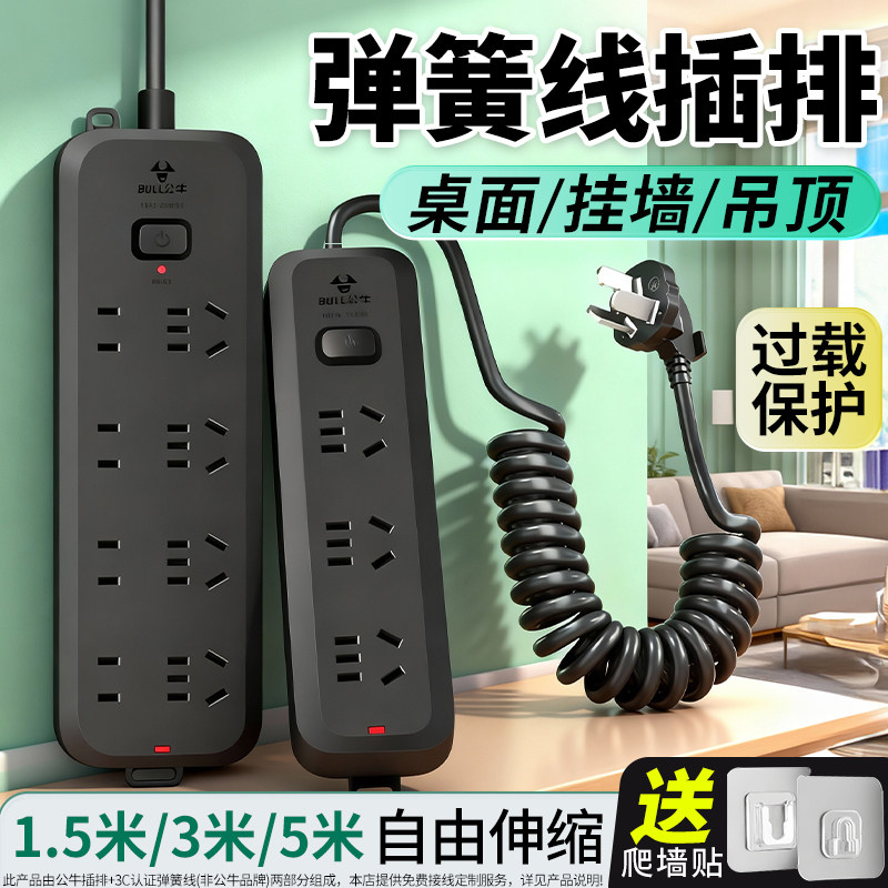 公牛弹簧线插排伸缩插座升降桌专用排插厨房办公爬墙插接线板