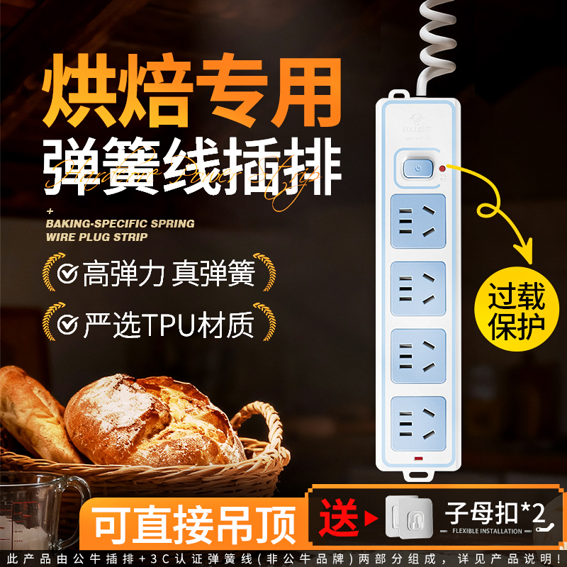 公牛弹簧线插排无插头插线板升降桌伸缩电线吊顶烘焙插多功能DIY