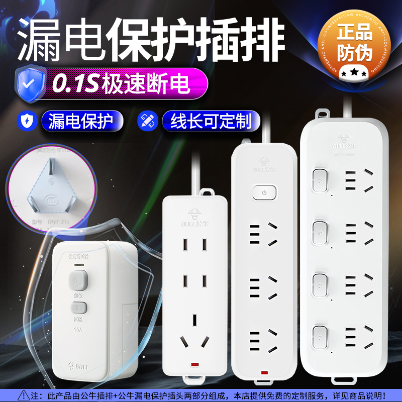 公牛漏电保护器插座插头短线插排防漏电保护接线板家用热水器用