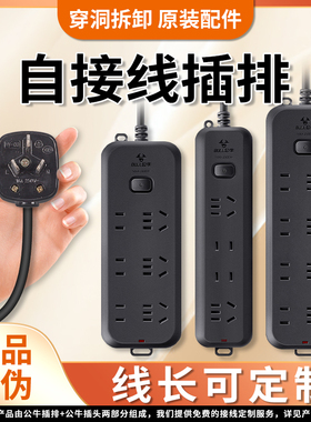 公牛自接线插排短线可拆卸穿孔插座可穿洞黑色插线板多功能DIY