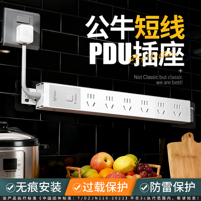 公牛厨房扩展插座超薄短线