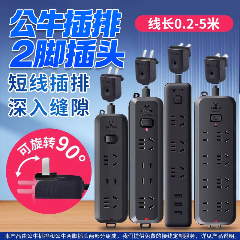 公牛两孔插座两项2脚插头插线板USB转换器短线家用两脚黑色插排
