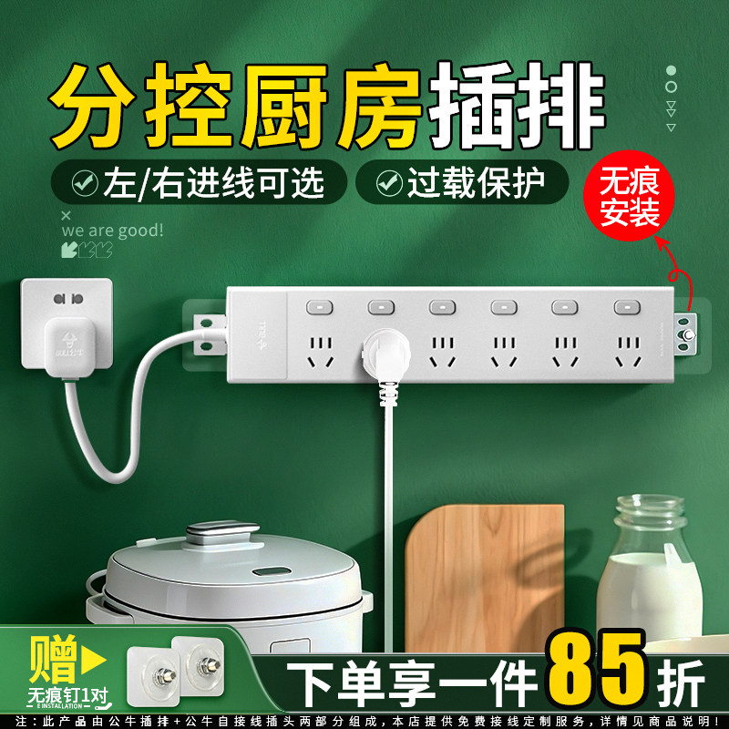 公牛扩展插座厨房短线排插墙壁拓展插排墙面固定插线板多面板超薄
