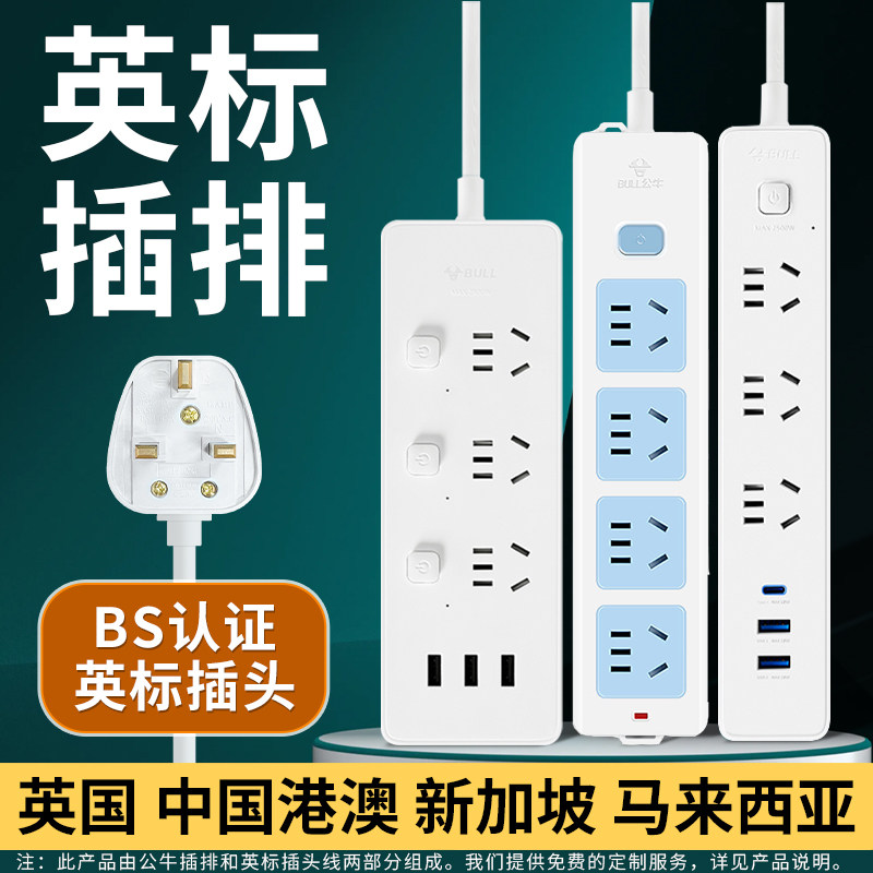 公牛英标转换插头香港留学旅行图片