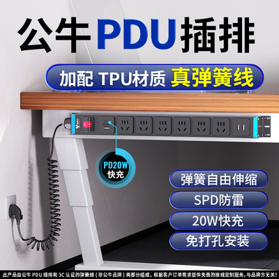 公牛弹簧线插排电竞PDU插座伸缩