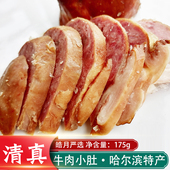 正宗清真牛肉小肚熏煮香肠纯牛肉不含鸡肉回民熟食真空包装 175g