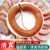 福顺斋清真肉粉肠食品牛肉粉肠淀粉肠香肠即食熟食下酒菜350g袋