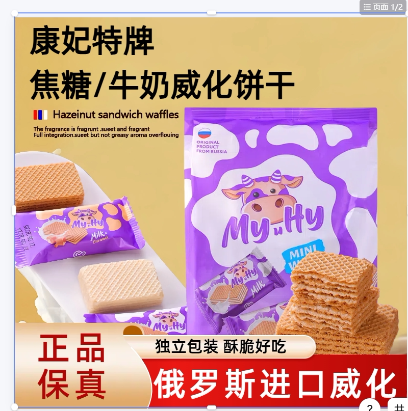 俄罗斯原装进口大奶牛威化饼干休闲零食网红食品独立包装焦糖牛奶