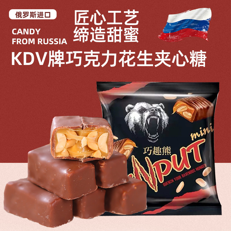 俄罗斯进口巧趣熊KDV棕熊花生夹心巧克力糖果年货喜糖休闲零食品