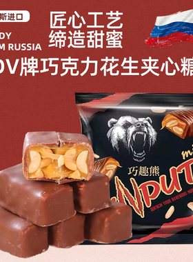 俄罗斯进口巧趣熊KDV棕熊花生夹心巧克力糖果年货喜糖休闲零食品
