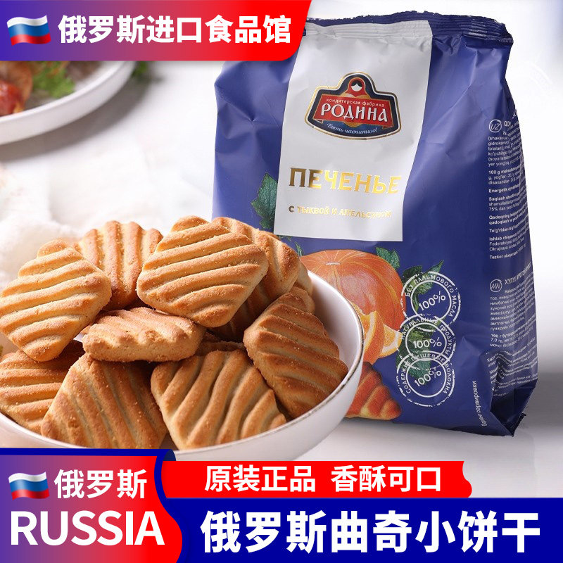 俄罗斯进口酥性饼干可可牛奶味即食早餐曲奇解馋休闲小吃零食210g