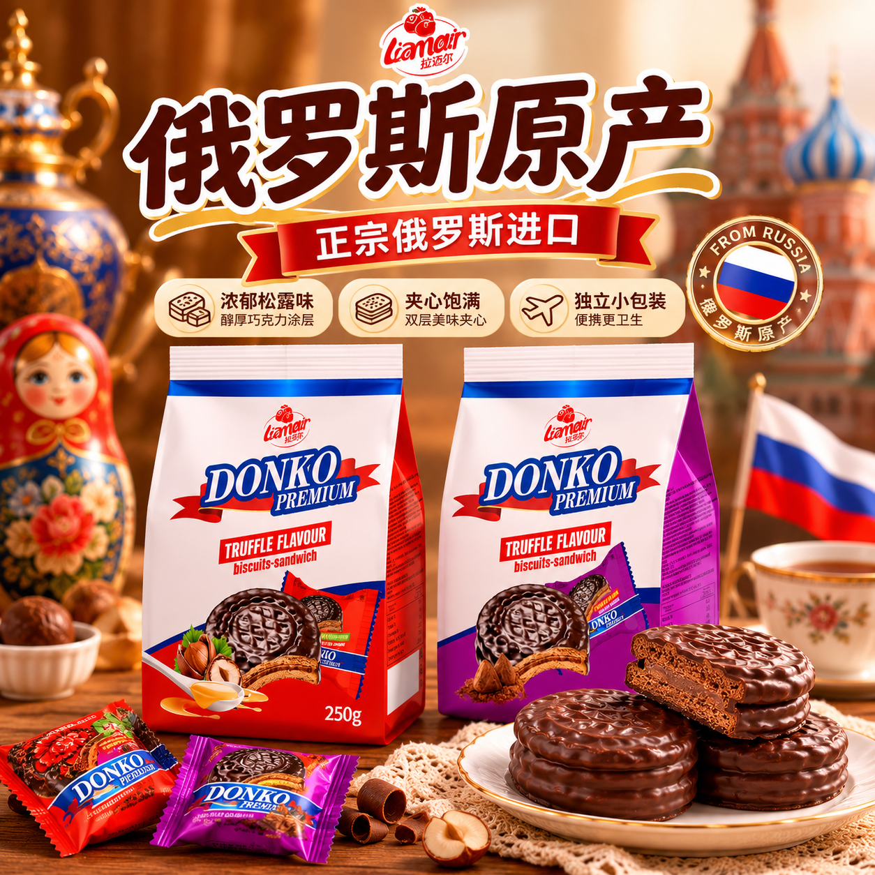 俄罗斯进口三明治饼干拉迈尔花生榛子味夹心巧克力休闲食品小零食