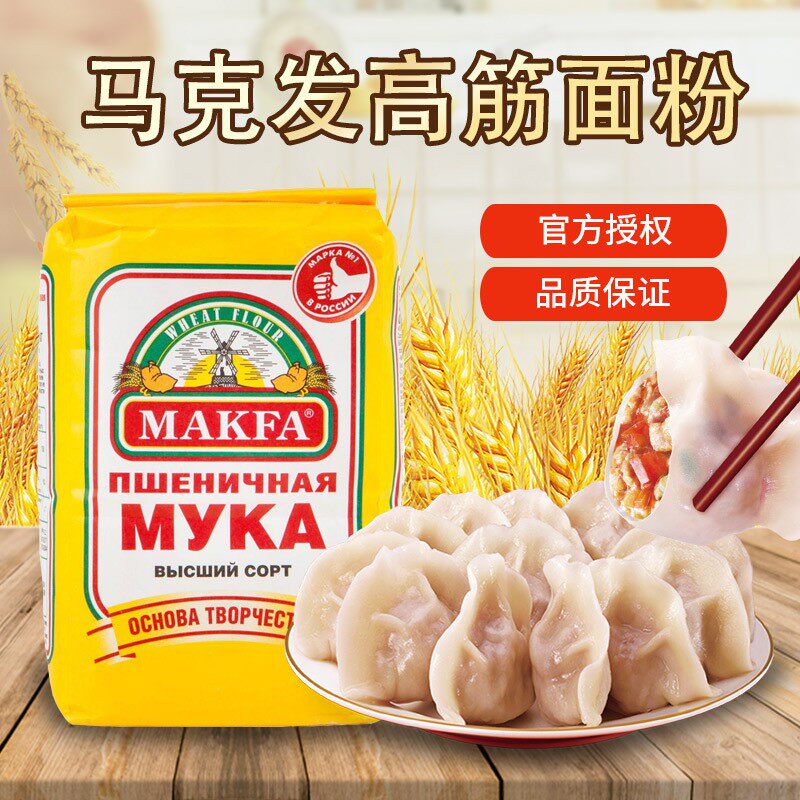 俄罗斯进口面粉马克发高筋面包粉烘焙饺子粉通用面粉无添加2kg