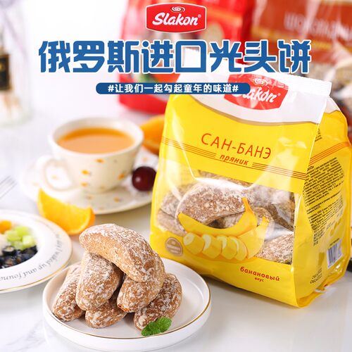 俄罗斯进口斯拉贡香蕉光头饼