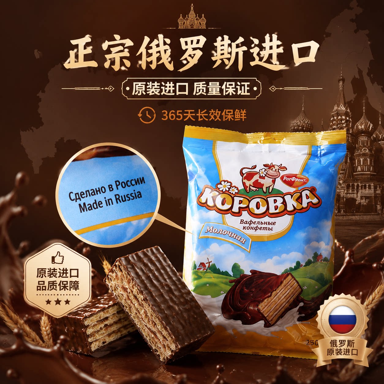 俄罗斯进口小牛巧克力威化奶油饼干kopobka休闲零食独立包装250克