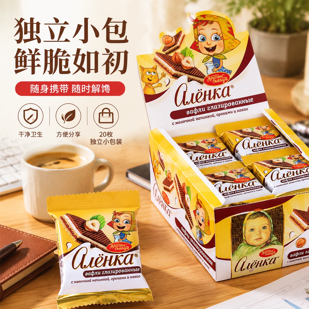 俄罗斯进口巧克力威化爱莲巧娃娃头碎榛仁饼干休闲儿童零食礼物