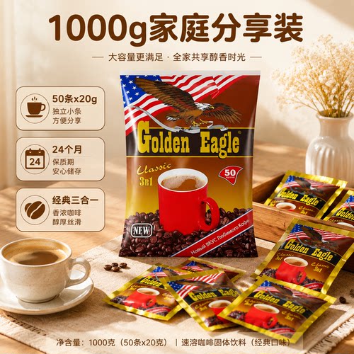 马来西亚三合一少糖咖啡