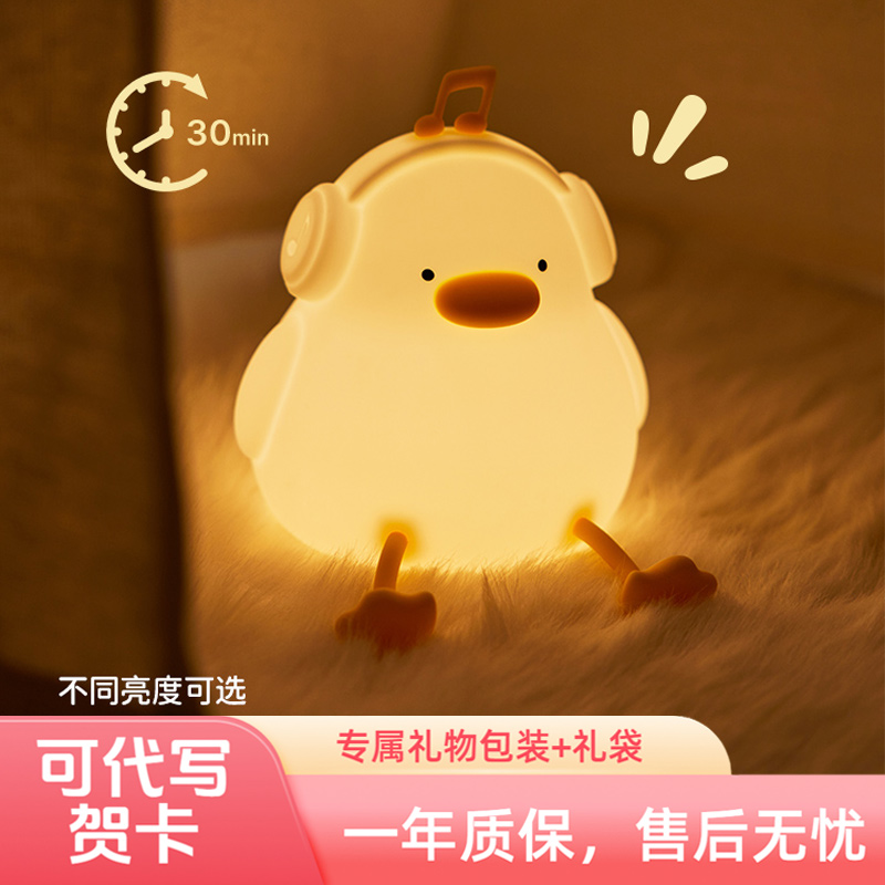 欢乐鸭小夜灯卧室睡眠小台灯