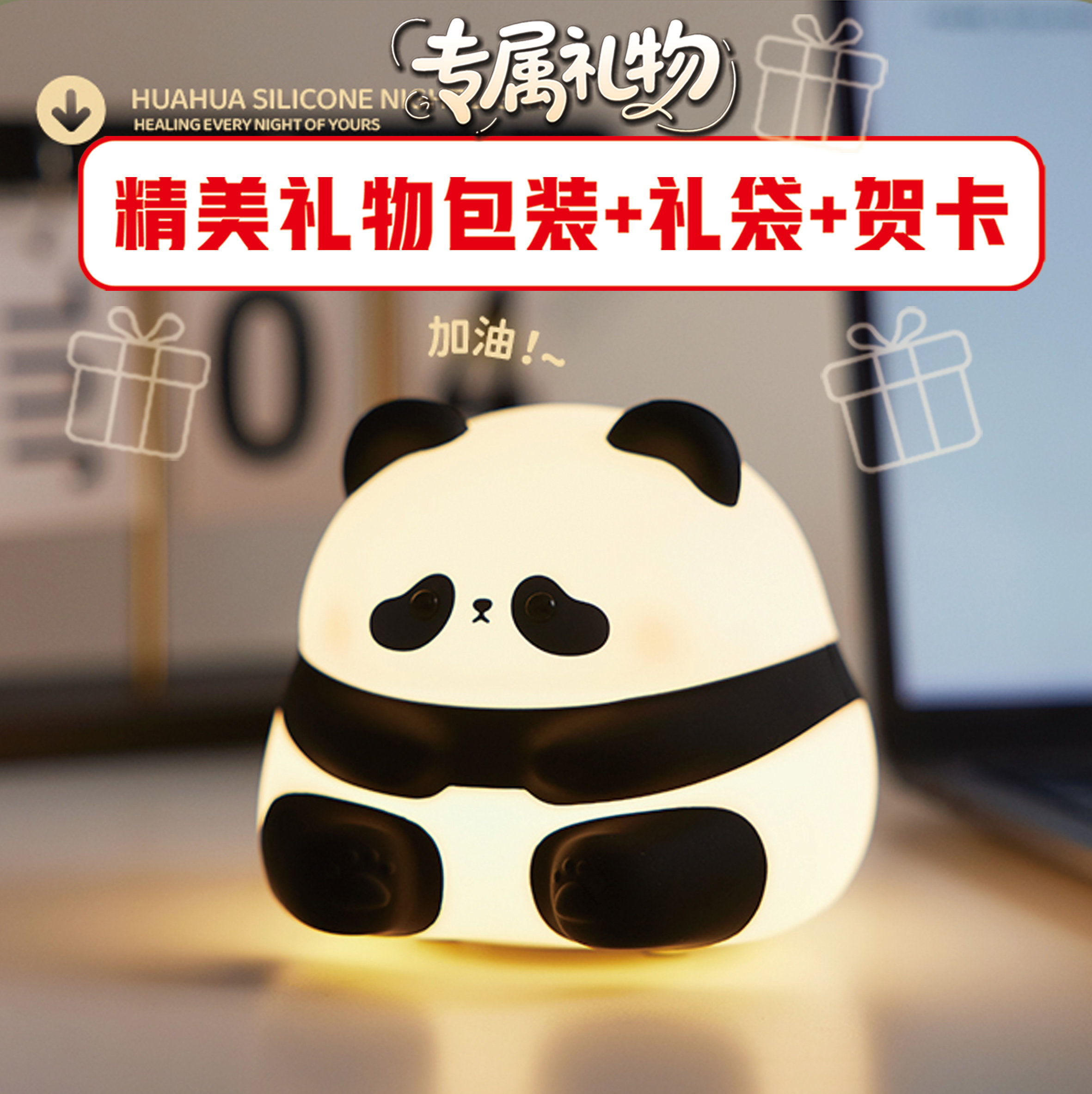 花花熊猫硅胶夜灯卧室床头氛围睡眠儿童拍拍灯送小朋友生日伴手礼