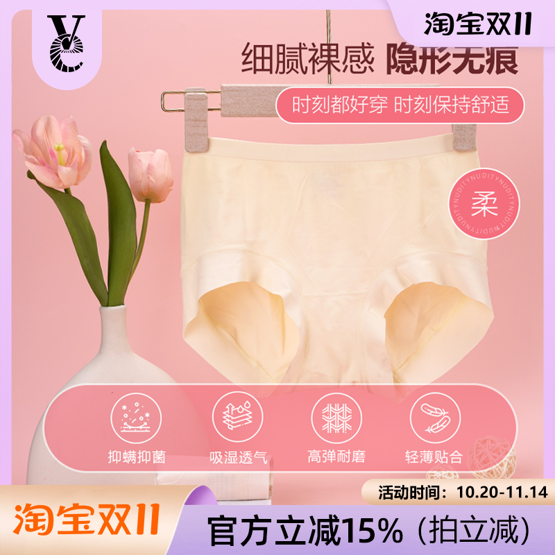 VE内裤裸感桑蚕丝无痕裸感抗菌抑菌柔软高弹力吸湿透气三角内裤