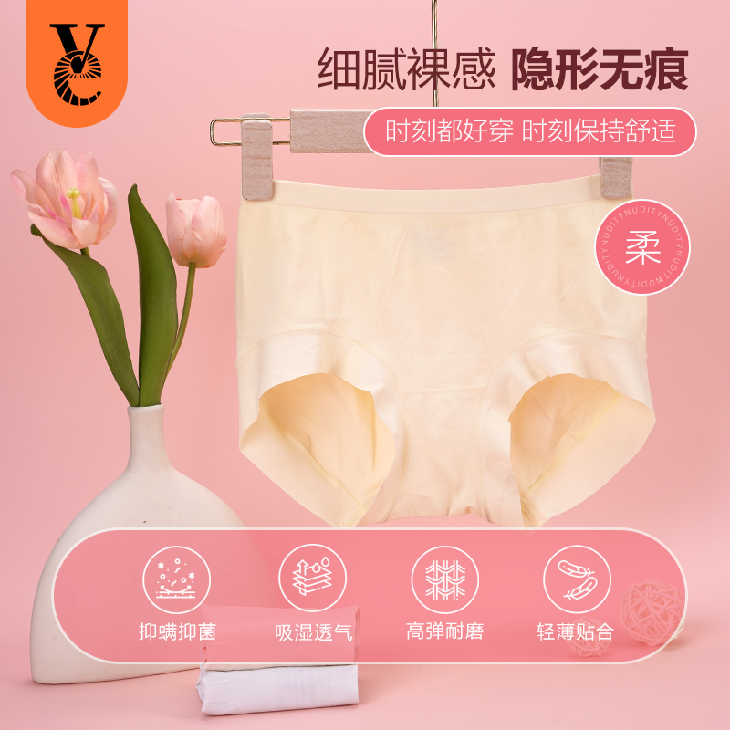VE内裤裸感桑蚕丝无痕裸感抗菌抑菌柔软高弹力吸湿透气三角内裤