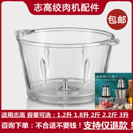 志高家用绞肉机配件ZG-L74A玻璃碗不锈钢杯1.8L2L器皿容器玻璃盆