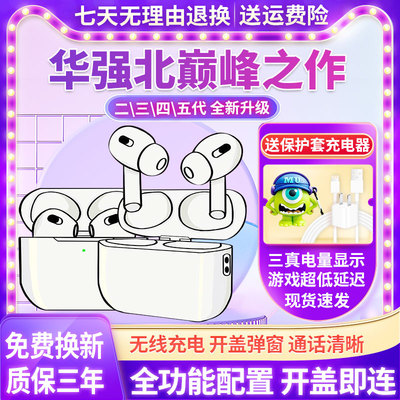 华强北新款air4顶配高音质无线蓝牙耳机二三四五代pro2降噪入耳式