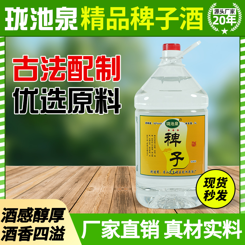 珑池泉稗子酒果酒浸泡自酿52度粮酒泡稗子酒感醇香5升桶装-封面