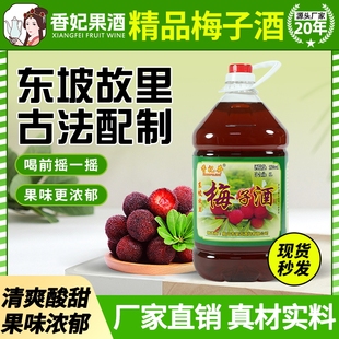 香妃原汁梅子酒18度新鲜浸泡自酿梅子酒甜干型微醺果酒5升桶装