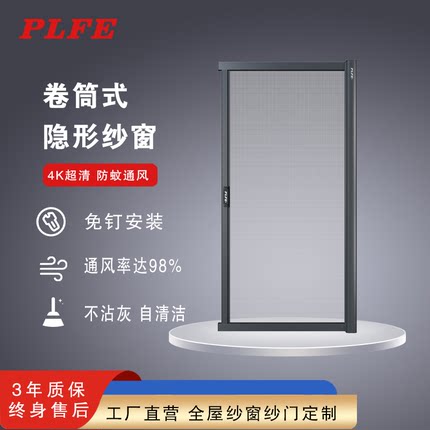 普林菲尔隐形纱窗自动回卷伸缩推拉式自清洁高透防蚊纱铝合金定制