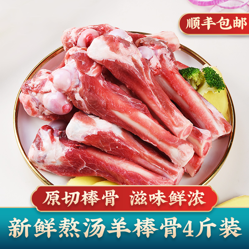 羊棒骨冷冻新鲜带肉火锅商用内蒙古羊肉羊筒骨羊腿骨 2000g