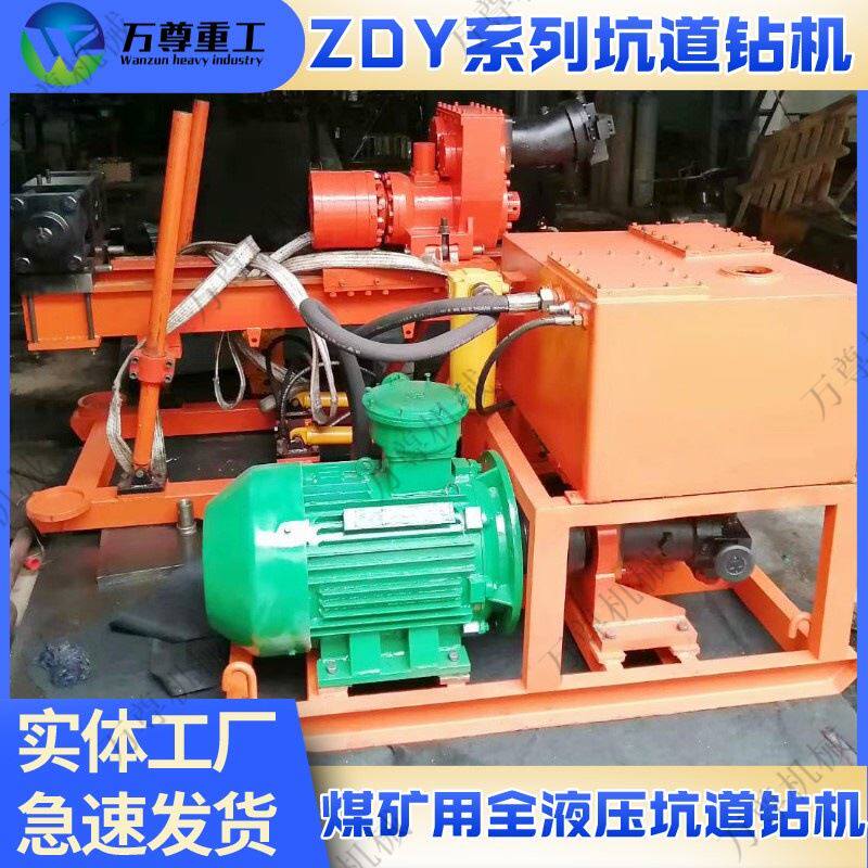 厂家供应 zdy750坑道钻机 煤矿用全液压坑道钻机探水瓦斯深孔钻机