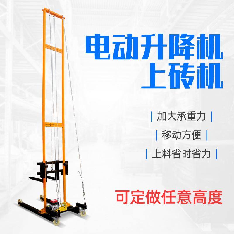 电动上砖机加气块砖机工地移动式升砖机遥控自动手推室内上砖机器