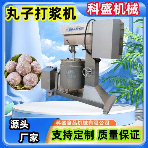 全自动打浆机打泥机 变频肉丸馅料打浆设备 虾滑狮子头制浆机