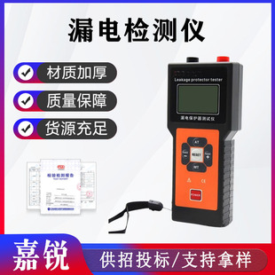 地震地质灾害救援漏电检测仪漏电开关保护测试仪电线故障检查仪