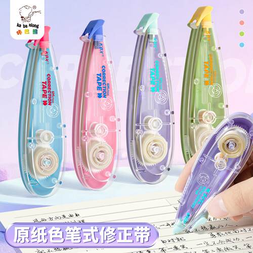 隐形原色笔形带ins风加宽新款学生用旋转头错字改正带