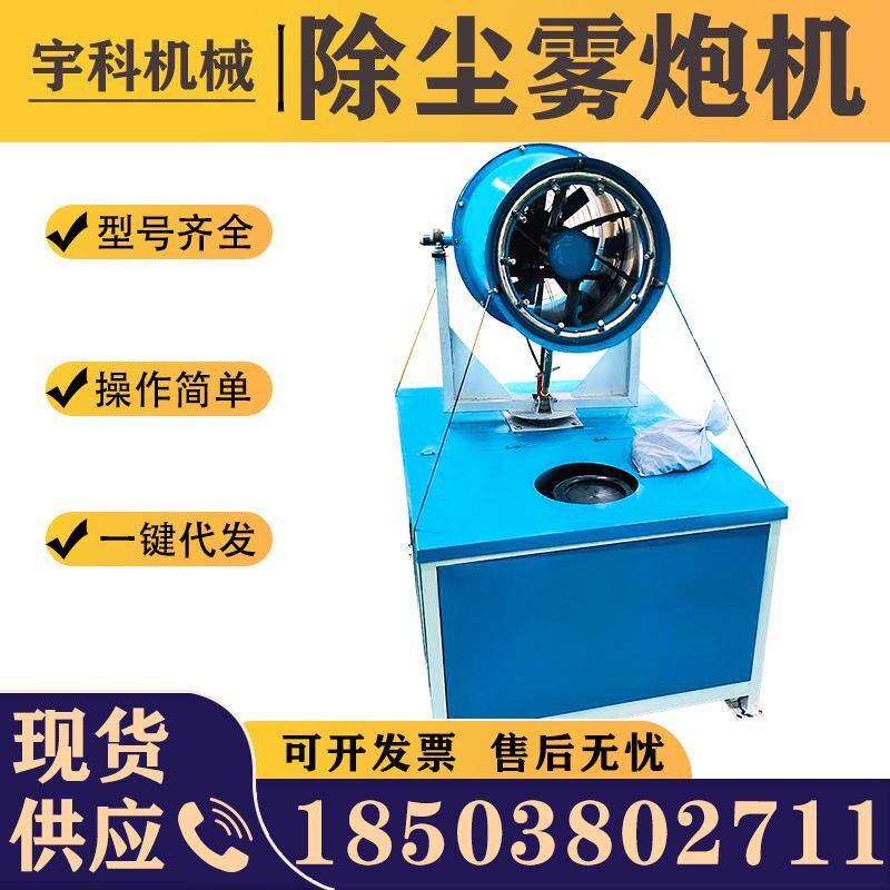 现货直发 30米半自动雾炮机 小型自动扬尘治理设备煤场降尘雾炮机