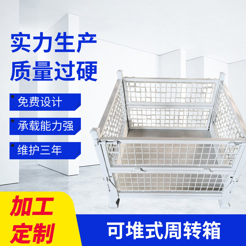 可堆式工厂车间周转箱 物流运输仓储周转箱 折叠金属网格集装箱,商务/设计服务,平面广告设计,淘宝优惠券,粉丝福利购,淘宝优惠卷