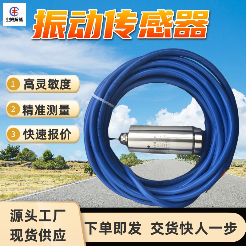 矿用振动传感器 抗干扰能力强? GBC20矿用本安型振动传感器