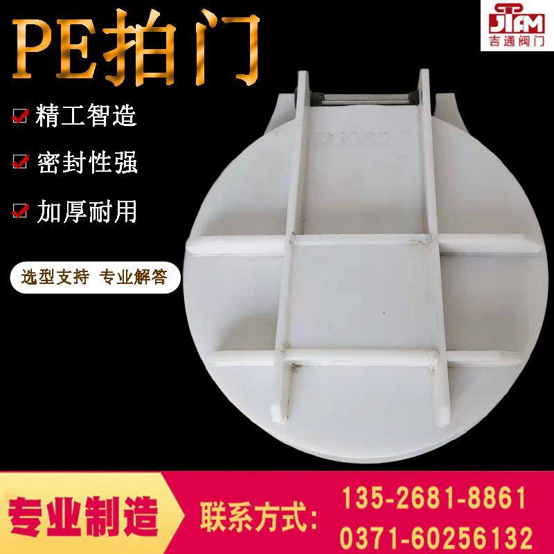 塑料复合材料pe1200拍门止水阀 圆形高密度聚乙烯pe密封拍门阀门