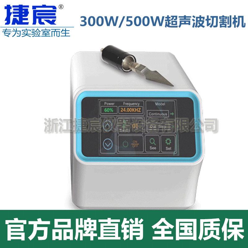 超声波切割机捷宸JCUC砧板材料冻肉糖果树脂纸张胶片布料切割机