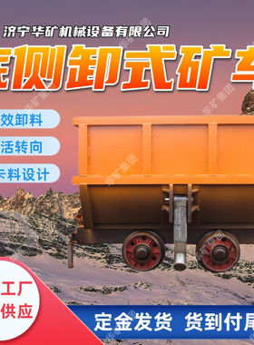 YDCC3-6底侧卸式矿车 防卡料侧卸矿车 减少矿石卡堵底侧卸式矿车