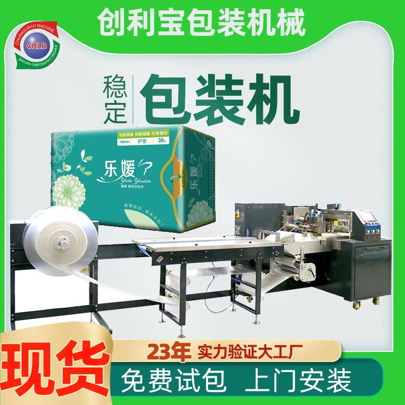 卫生巾包装机 抽纸纸巾 湿巾 棉柔巾 包装生产线