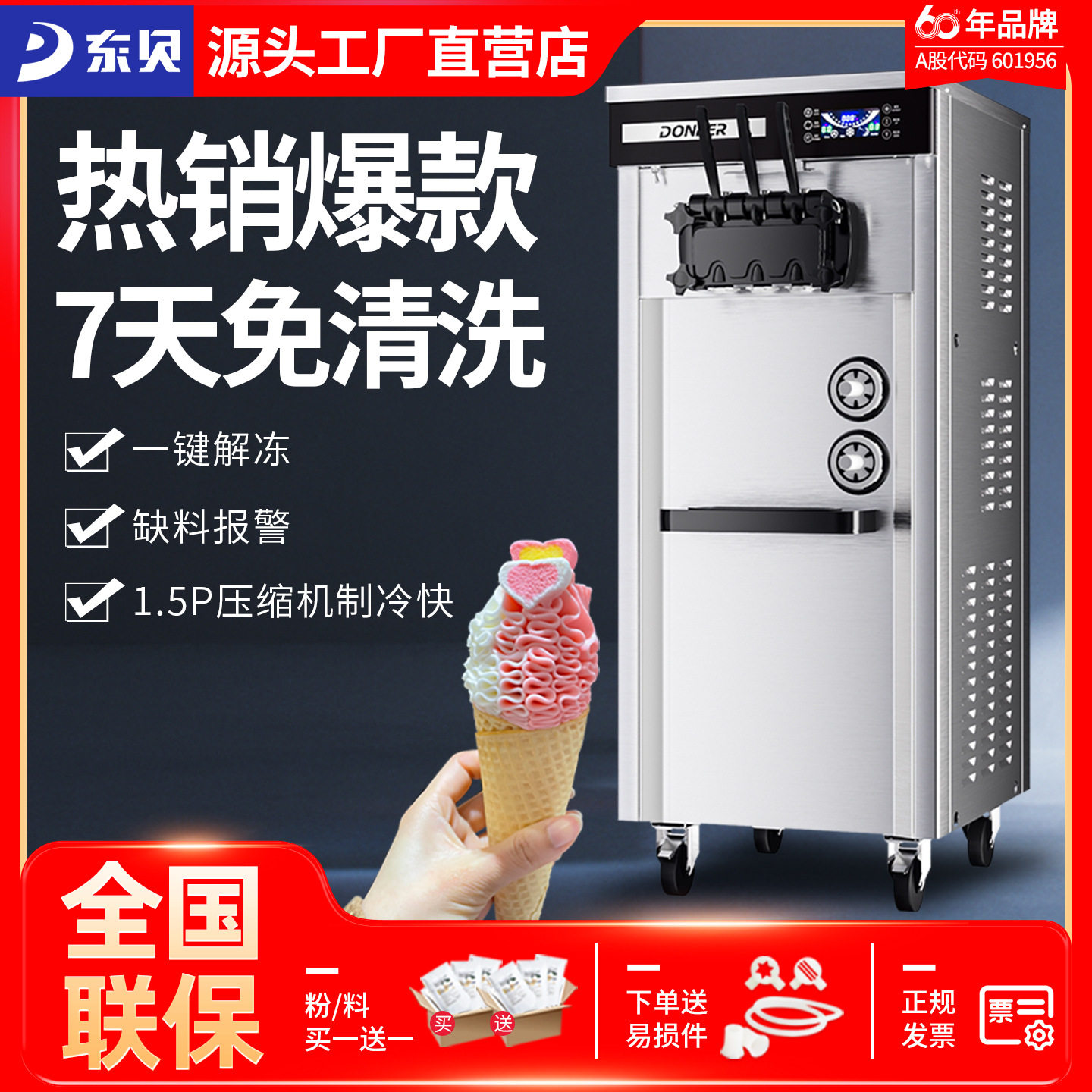 东贝冰淇淋机商用改制出口电源酸奶甜筒机立式过夜免清洗机CKX200