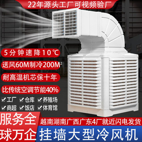 工业挂墙冷风机大功率厂房商用蒸发水冷环保空调养殖场大棚冷风扇