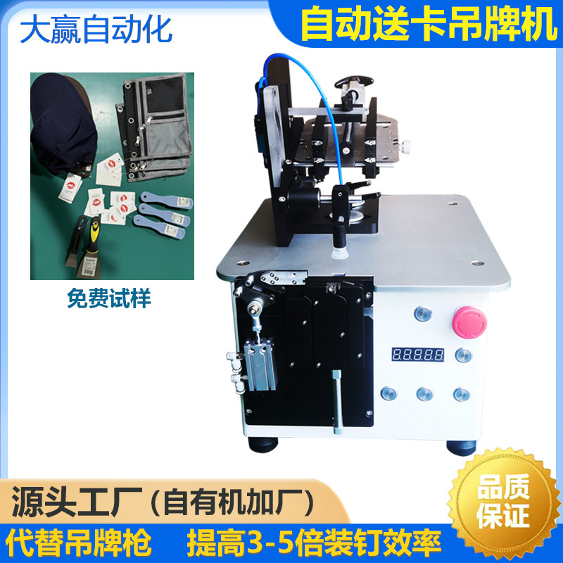吊牌机自动穿吊牌机自动打吊牌机器订吊牌机钉吊牌机吊卡机穿绳机
