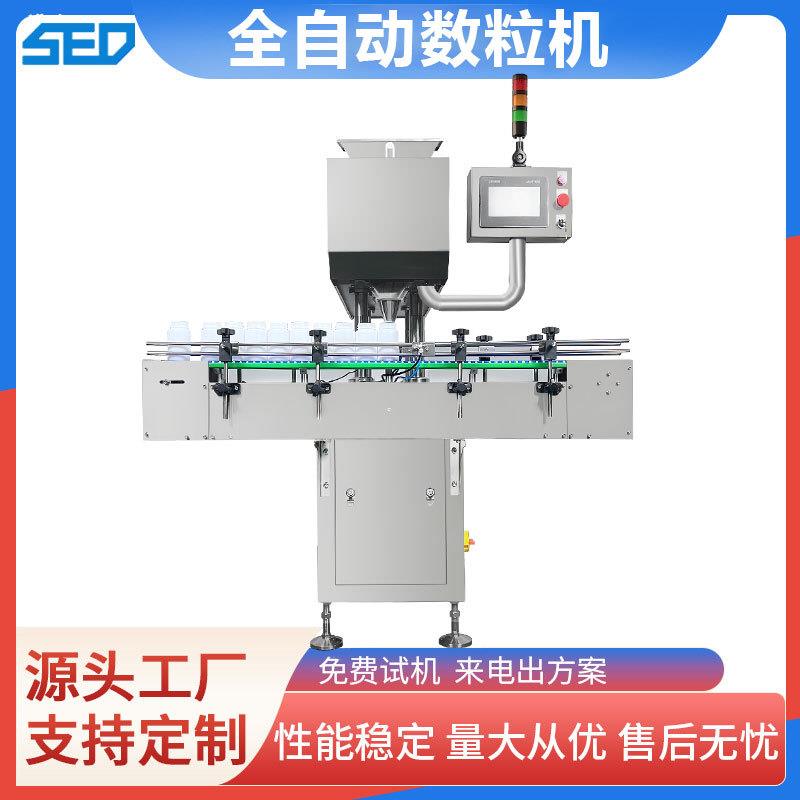 全自动电子数粒机自动生产线数粒丸剂胶囊灌装机器设备计数机