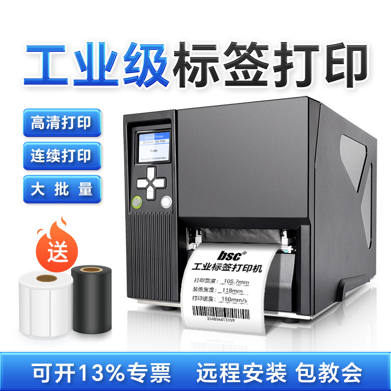 bsc-436I/464I工业级热转印碳带标签打印机 600dpi高清条码打印机