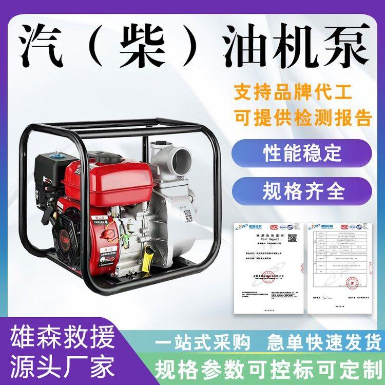 汽（柴）油机泵 流量≥800m3/h扬程≥20m转速≥1500r/min