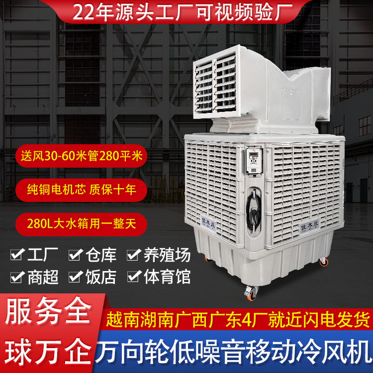 厂房车间降温移动式工业冷风机水冷工业制冷空调风扇降温大棚跨境